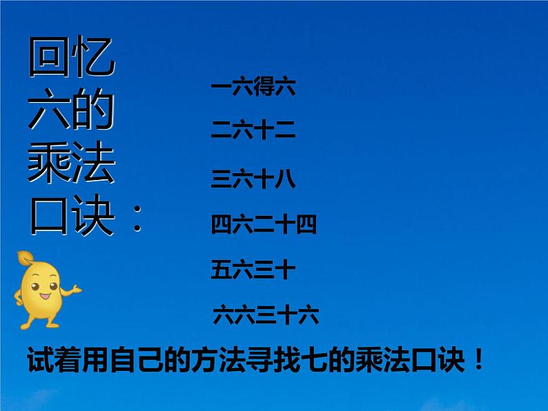 人教版二年级数学上册 6.1 7的乘法口诀课件(共14张PPT)第2页