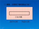 人教版二年级数学上册 6.1 7的乘法口诀课件(共14张PPT)