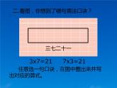 人教版二年级数学上册 6.1 7的乘法口诀课件(共14张PPT)