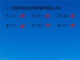 人教版二年级数学上册 6.1 7的乘法口诀课件(共14张PPT)