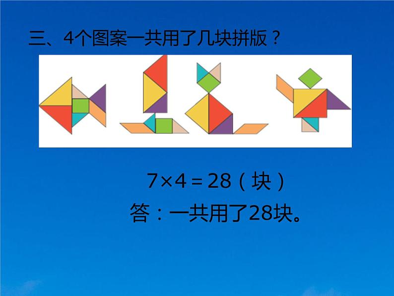 人教版二年级数学上册 6.1 7的乘法口诀课件(共14张PPT)第7页