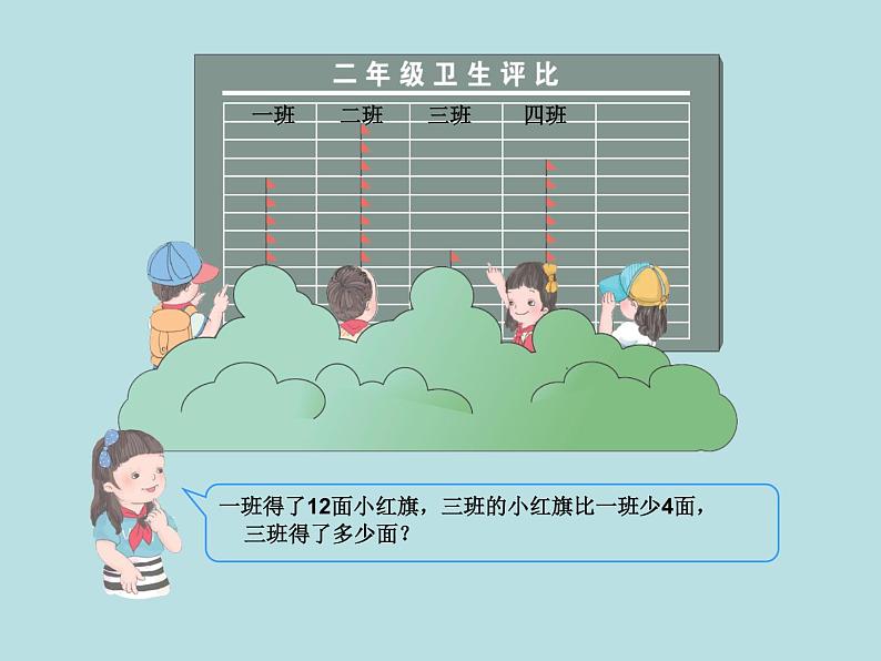 人教版二年级数学上册 2.2.2 退位减 课件(共13张PPT)第4页