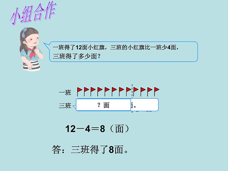 人教版二年级数学上册 2.2.2 退位减 课件(共13张PPT)第5页