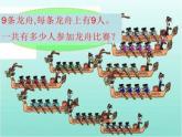 人教版二年级数学上册 6.3 9的乘法口诀 课件(共14张PPT) (1)