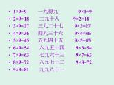 人教版二年级数学上册 6.3 9的乘法口诀 课件(共14张PPT) (1)