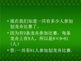 人教版二年级数学上册 6.3 9的乘法口诀 课件(共14张PPT) (1)