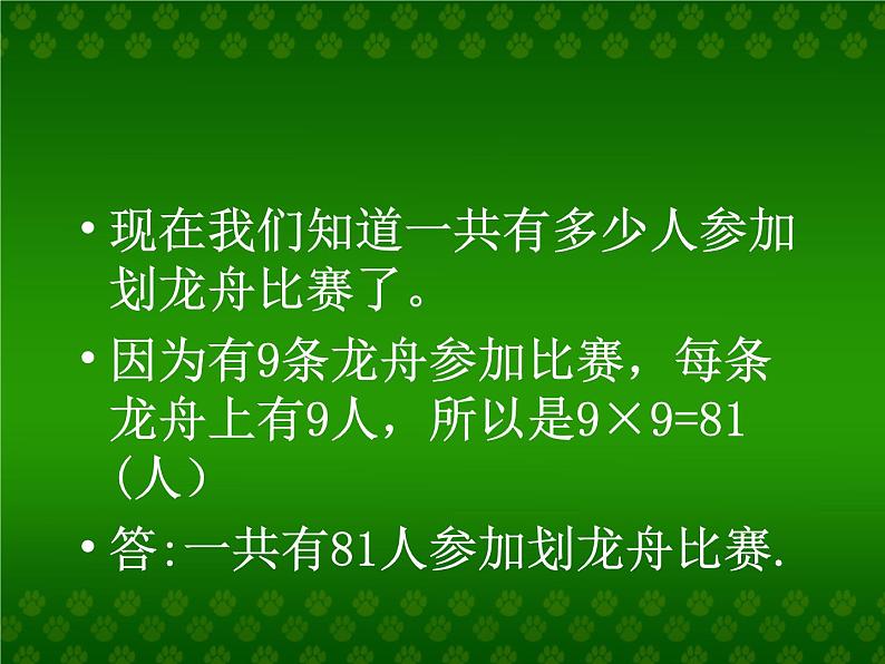 人教版二年级数学上册 6.3 9的乘法口诀 课件(共14张PPT) (1)第5页