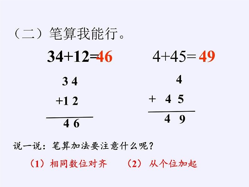 人教版二年级数学上册 2.1.2 进位加 课件(共13张PPT)03