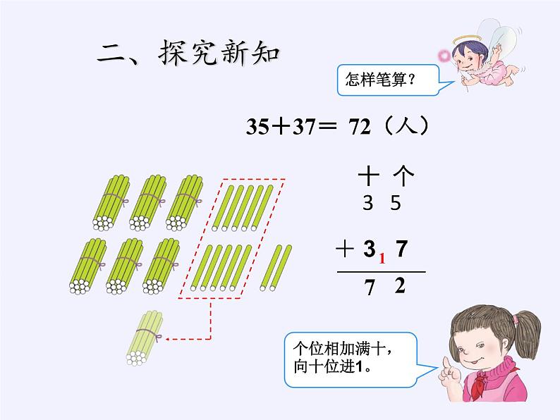 人教版二年级数学上册 2.1.2 进位加 课件(共13张PPT)06