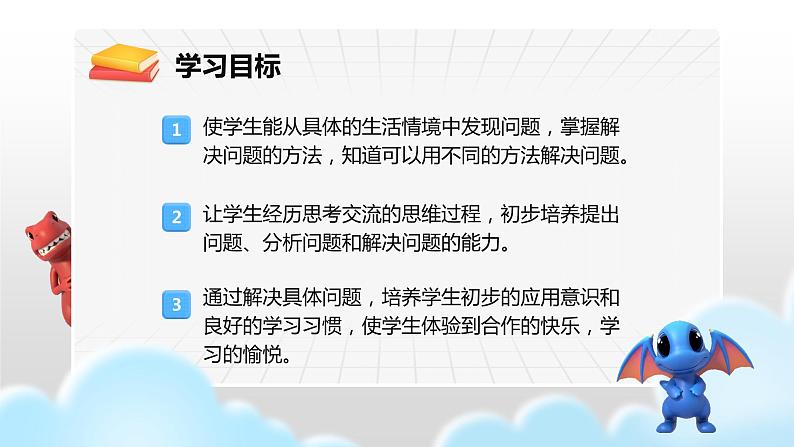 人教版二年级数学上册 6.3 9的乘法口诀课件(共14张PPT)第3页