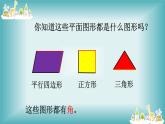 人教版小学数学二年级上册 3 角的初步认识 课件(共15张PPT)
