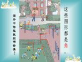 人教版小学数学二年级上册 3 角的初步认识 课件(共15张PPT)