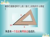 人教版小学数学二年级上册 3 角的初步认识 课件(共15张PPT)