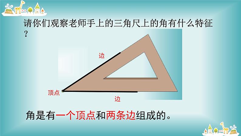 人教版小学数学二年级上册 3 角的初步认识 课件(共15张PPT)第5页