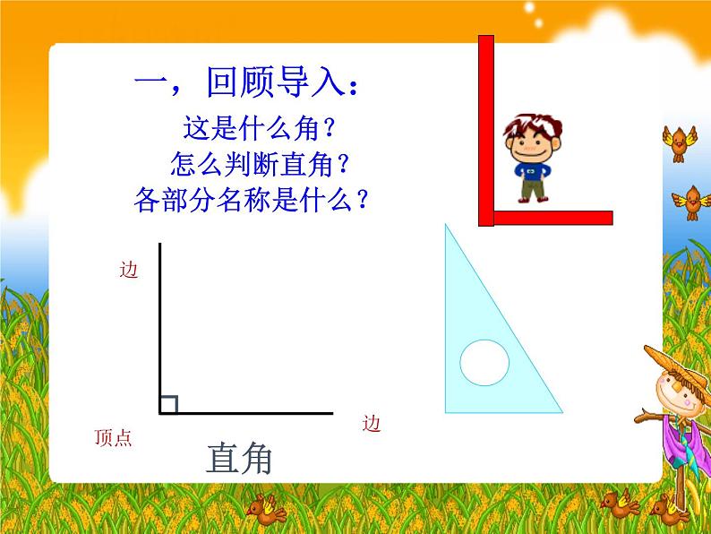 人教版小学数学二年级上册 3 角的初步认识-认识锐角和钝角  课件(共11张PPT)02