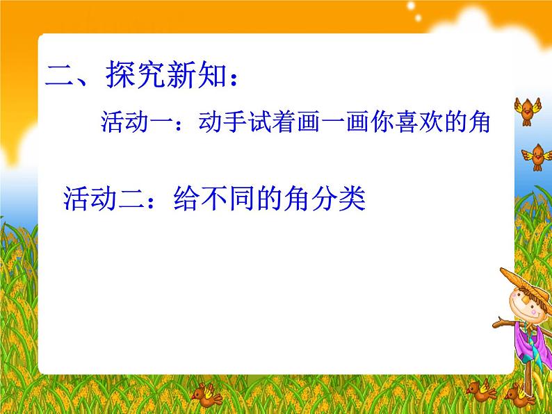 人教版小学数学二年级上册 3 角的初步认识-认识锐角和钝角  课件(共11张PPT)04