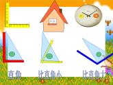 人教版小学数学二年级上册 3 角的初步认识-认识锐角和钝角  课件(共11张PPT)