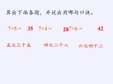人教版小学数学二年级上册 6.1 7的乘法口诀 课件(共14张PPT)
