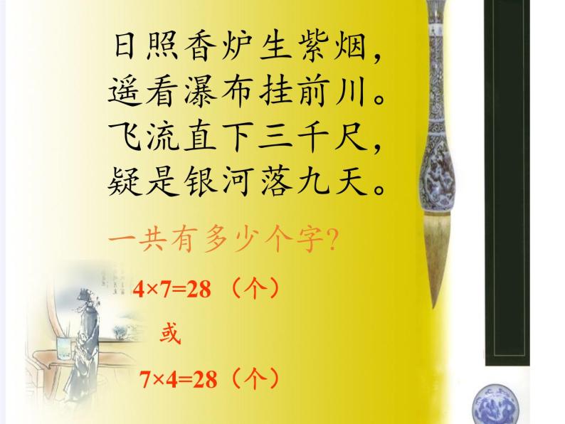 人教版小学数学二年级上册 6.1 7的乘法口诀 课件(共14张PPT)06