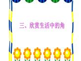 人教版小学数学二年级上册 3 《角的初步认识》 课件(共15张PPT)