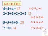人教版小学数学二年级上册 6.1 7的乘法口诀课件(共13张PPT)