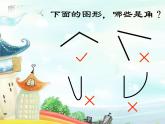 人教版小学数学二年级上册 3 角的初步认识 课件(共14张PPT)