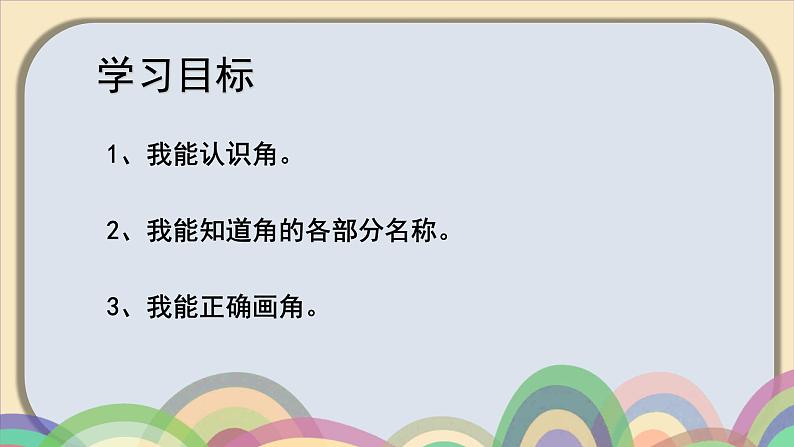 人教版小学数学二年级上册 3.角的初步认识 课件(共15张PPT)第3页