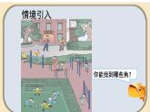 人教版小学数学二年级上册 3.角的初步认识 课件(共15张PPT)