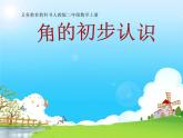 人教版小学数学二年级上册 3.角的初步认识 课件(共14张PPT) (2)