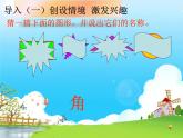 人教版小学数学二年级上册 3.角的初步认识 课件(共14张PPT) (2)