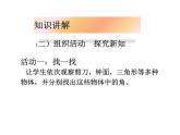 人教版小学数学二年级上册 3.角的初步认识 课件(共14张PPT) (2)