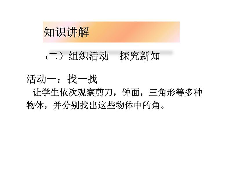 人教版小学数学二年级上册 3.角的初步认识 课件(共14张PPT) (2)第3页