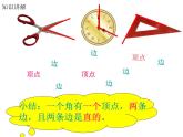 人教版小学数学二年级上册 3.角的初步认识 课件(共14张PPT) (2)