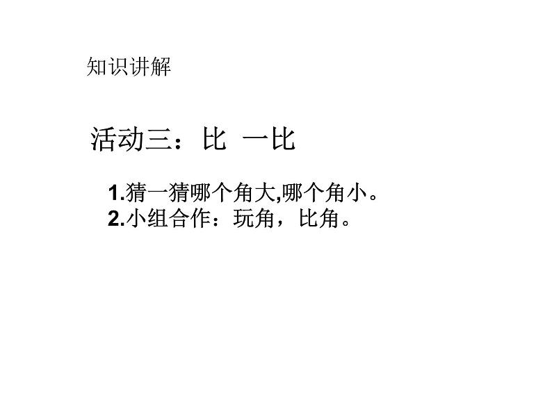 人教版小学数学二年级上册 3.角的初步认识 课件(共14张PPT) (2)第6页