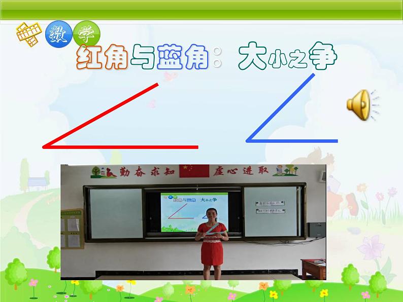 人教版小学数学二年级上册 3.角的初步认识 课件(共14张PPT) (1)第7页