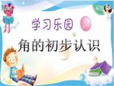 人教版小学数学二年级上册 3.角的初步认识 课件(共13张PPT) (1)