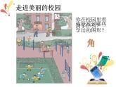 人教版小学数学二年级上册 3.角的初步认识 课件(共13张PPT) (1)