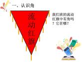 人教版小学数学二年级上册 3.角的初步认识 课件(共13张PPT) (1)