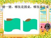 人教版小学数学二年级上册 3 角的初步认识 课件(共15张PPT) (1)