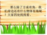 人教版小学数学二年级上册 3 角的初步认识 课件(共15张PPT) (1)