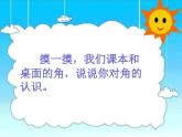 人教版小学数学二年级上册 3 角的初步认识 课件(共15张PPT) (1)
