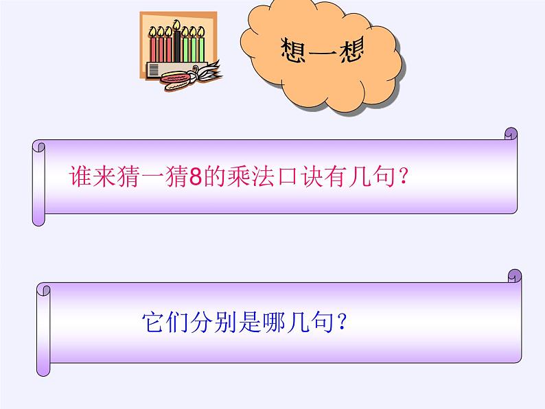 人教版小学数学二年级上册 6.2 8的乘法口诀课件(共15张PPT)第4页