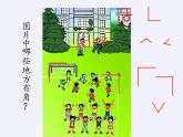 人教版小学数学二年级上册 3.角的初步认识 课件(共13张PPT)