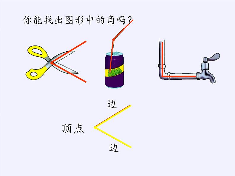 人教版小学数学二年级上册 3.角的初步认识 课件(共13张PPT)第5页