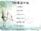 人教版小学数学二年级上册 6.1 7的乘法口诀(20)课件（19张ppt)