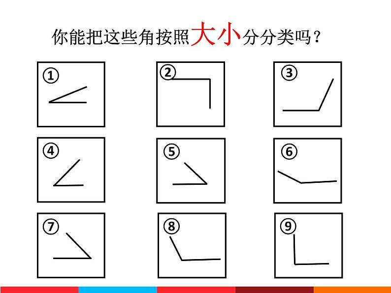 人教版小学数学二年级上册 3 角的初步认识 认识锐角和钝角 课件(共12张PPT)03