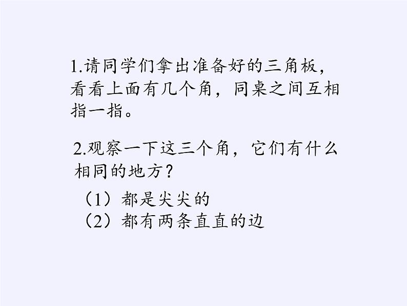 人教版小学数学二年级上册 3.角的初步认识 课件(共14张PPT)第4页