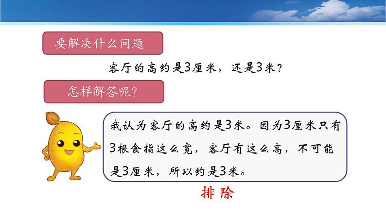 人教版二年级数学上册 1 长度单位 用米或厘米估计物体的长度 课件(共13张PPT)第6页