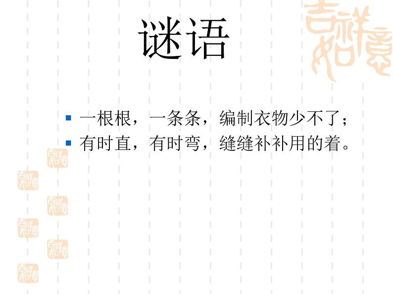 人教版 二年级数学上册 1、 长度单位-认识线段 课件（共24张PPT）第4页