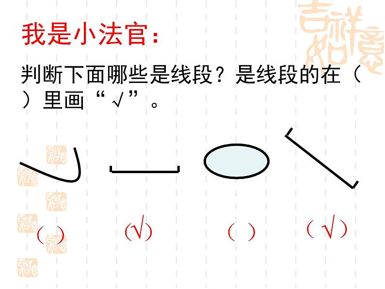 人教版 二年级数学上册 1、 长度单位-认识线段 课件（共24张PPT）第8页